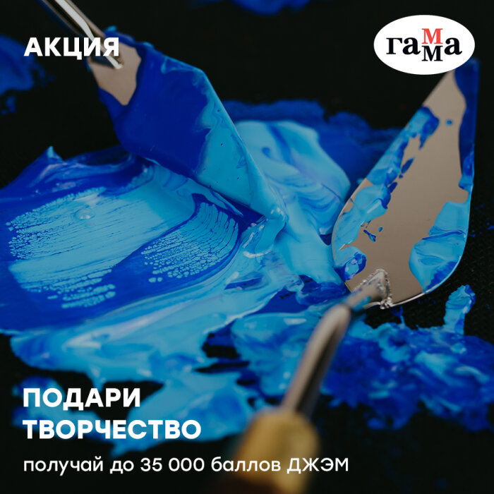 «ГАММА. Подари творчество»! «ГАММА. Подари творчество»!