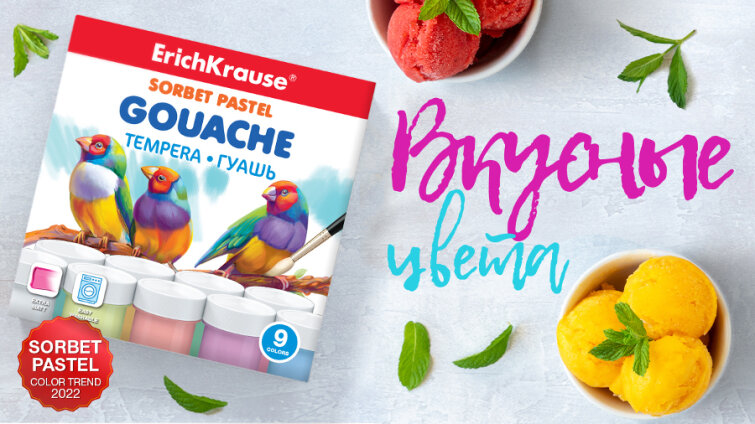 ����� Sorbet Pastel - ����� ������� �� Erich Krause