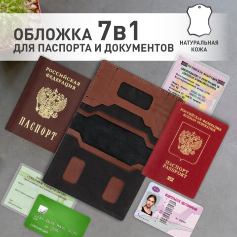 Обложка для паспорта и документов 7 в 1 BRAUBERG