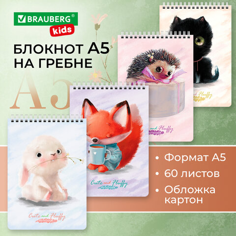 Блокноты BRAUBERG KIDS, ″Милые зверята″ Блокноты BRAUBERG KIDS, ″Милые зверята″