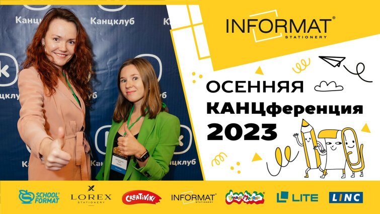 INFORMAT �� ������������ 2023!
