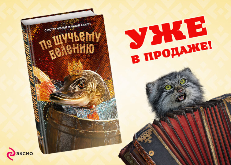 Книга «По щучьему велению» Книга «По щучьему велению»