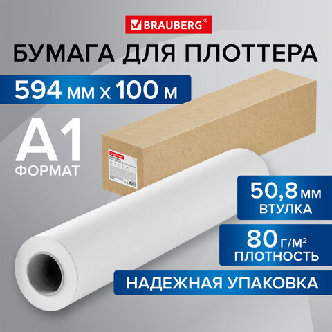Бумага широкоформатная для плоттера 5BRAUBERG Бумага широкоформатная для плоттера 5BRAUBERG
