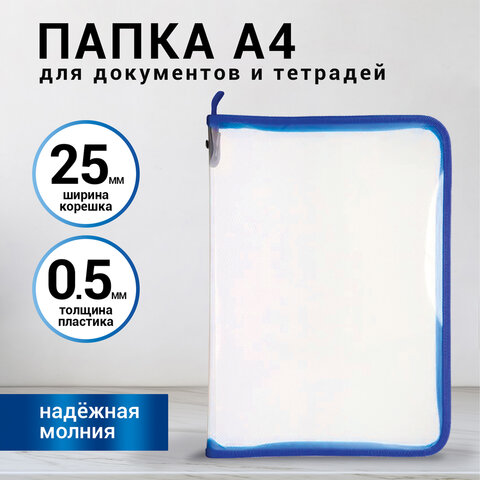 Папка для документов и тетрадей на молнии пластиковая BRAUBERG Папка для документов и тетрадей на молнии пластиковая BRAUBERG