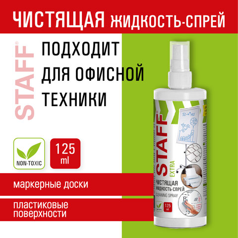 Чистящая жидкость-спрей для маркерных досок STAFF Extra, 125 мл Чистящая жидкость-спрей для маркерных досок STAFF Extra, 125 мл