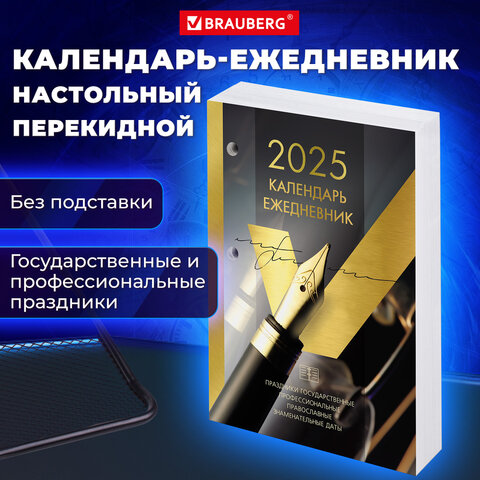Календарь-ежедневник настольный перекидной 2025 год, ″GOLD″ Календарь-ежедневник настольный перекидной 2025 год, ″GOLD″