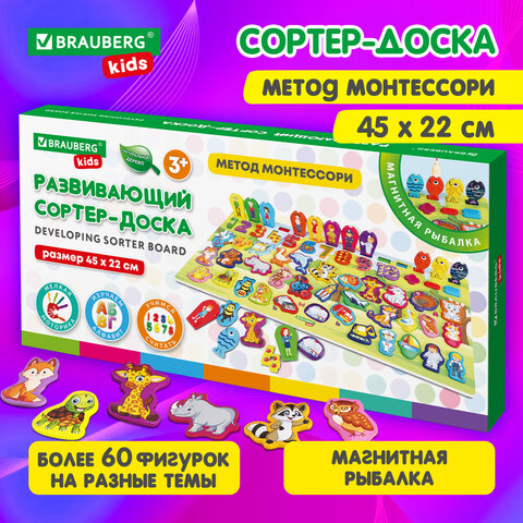 Сортер-доска с магнитной рыбалкой BRAUBERG KIDS Сортер-доска с магнитной рыбалкой BRAUBERG KIDS