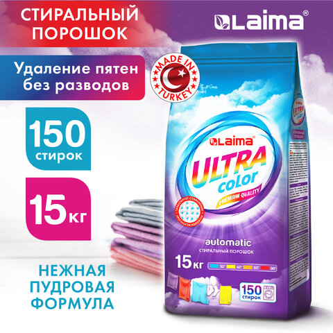 Стиральный порошок-автомат 15 кг LAIMA ULTRA Color, УЛУЧШЕННАЯ ФОРМУЛА