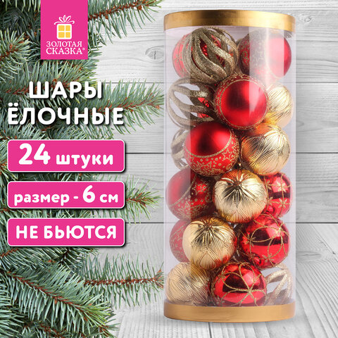 Шары ёлочные ″Red&Gold″, ЗОЛОТАЯ СКАЗКА, набор 24 штуки Шары ёлочные ″Red&Gold″, ЗОЛОТАЯ СКАЗКА, набор 24 штуки