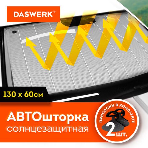 Шторка солнцезащитная для лобового стекла автомобиля DASWERK, 150х80 см Шторка солнцезащитная для лобового стекла автомобиля DASWERK, 150х80 см