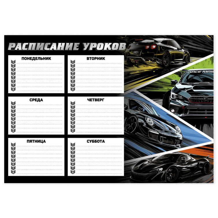 Расписание уроков А4, мелованный картон 235 г/м², полноцветная печать, выборочный УФ-лак Расписание уроков А4, мелованный картон 235 г/м², полноцветная печать, выборочный УФ-лак