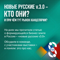 Новые русские v3.0 – и при чём тут канцтовары? Новые русские v3.0 – и при чём тут канцтовары?