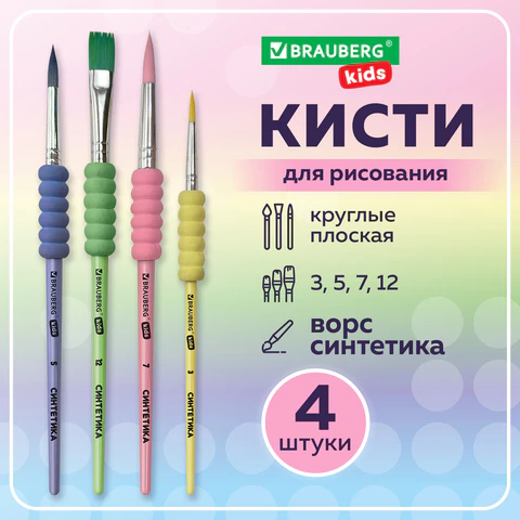 Кисти BRAUBERG KIDS c EVA-вставкой (синтетика круглые №3, 5, 7; плоская №12) Кисти BRAUBERG KIDS c EVA-вставкой (синтетика круглые №3, 5, 7; плоская №12)