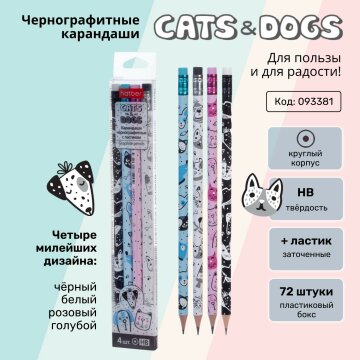 Карандаши Cats&Dogs от Hatber: все штрихи ведут к питомцам! Карандаши Cats&Dogs от Hatber: все штрихи ведут к питомцам!