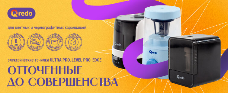 Отточенные до совершенства – электрическое точилки от QREDO Отточенные до совершенства – электрическое точилки от QREDO