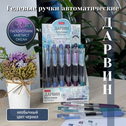 Ручка «Дарвин» от Hatber: щёлк - и есть надпись красивым цветом! Ручка «Дарвин» от Hatber: щёлк - и есть надпись красивым цветом!