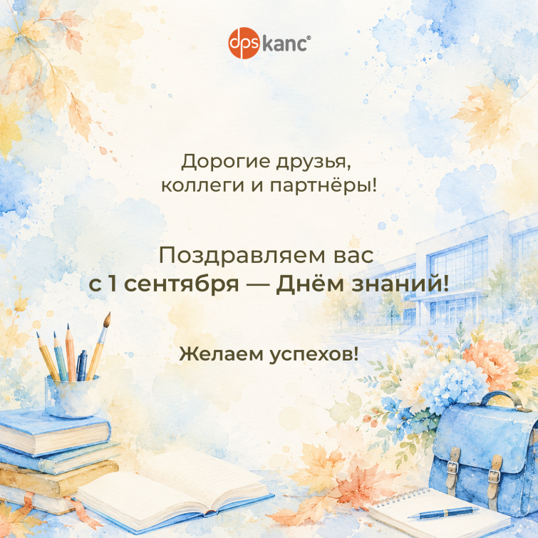 С Днем Знаний!