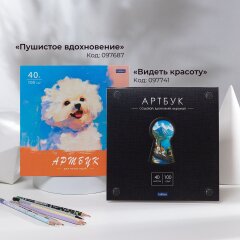 Артбуки на отрывной склейке от Hatber: для творчества в любом месте, в любое время!