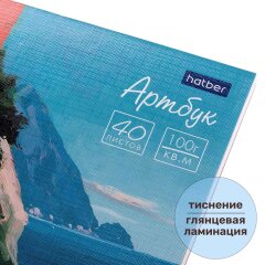 Артбуки на отрывной склейке от Hatber: для творчества в любом месте, в любое время!