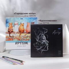 Артбуки на отрывной склейке от Hatber: для творчества в любом месте, в любое время!