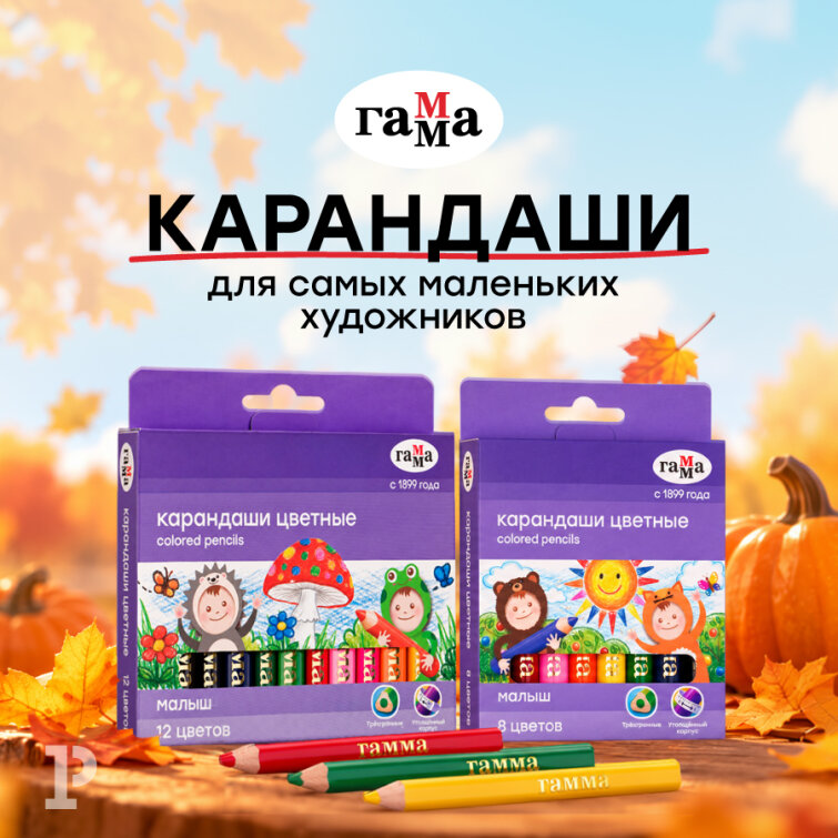 Для первых шагов в рисовании без слёз – утолщенные цветные карандаши &laquo;Малыш&raquo;