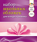 ОБЛОЖКИ ШКОЛЬНЫЕ ″АппликА″. ЛУЧШИЙ ВЫБОР! ОБЛОЖКИ ШКОЛЬНЫЕ ″АппликА″. ЛУЧШИЙ ВЫБОР!