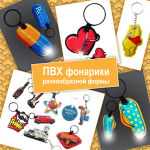 Фонарики ПВХ любой формы Фонарики ПВХ любой формы