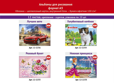 Проф-Пресс рад представить новинку - альбомы формата А5! Проф-Пресс рад представить новинку - альбомы формата А5!