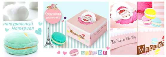 Dragon Gifts представляет: ″Быть в форме...пирожного Macaron!″
