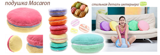 Dragon Gifts представляет: ″Быть в форме...пирожного Macaron!″