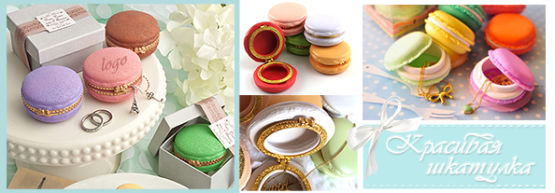 Dragon Gifts представляет: ″Быть в форме...пирожного Macaron!″