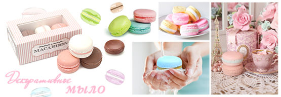Dragon Gifts представляет: ″Быть в форме...пирожного Macaron!″