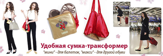 Dragon Gifts представляет: складные балетки. Dragon Gifts представляет: складные балетки.