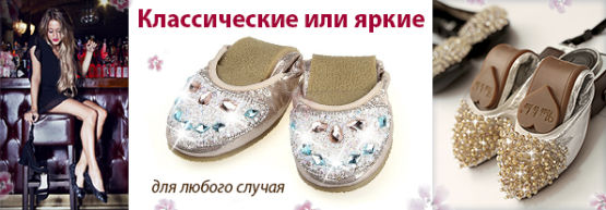 Dragon Gifts представляет: складные балетки. Dragon Gifts представляет: складные балетки.