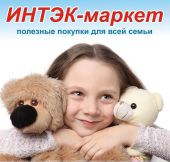 Открылся 46-ой магазин ″ИНТЭК-маркет″ Открылся 46-ой магазин ″ИНТЭК-маркет″