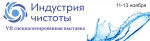 ГК &laquo;ОптиКом&raquo; приглашает всех на &laquo;Индустрию чистоты&raquo;