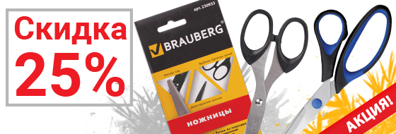 ������� BRAYBERG �� ������� �� 25%