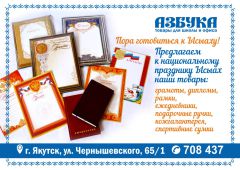 Пора готовиться к Ысыаху! Пора готовиться к Ысыаху!