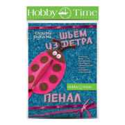 Яркий пенал своими руками. Шьем из фетра с Hobby Time Яркий пенал своими руками. Шьем из фетра с Hobby Time