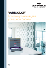 DURABLE: каталоги DURAFRAME и VARICOLOR DURABLE: каталоги DURAFRAME и VARICOLOR