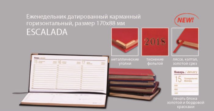 Новинки Escalada Новинки Escalada