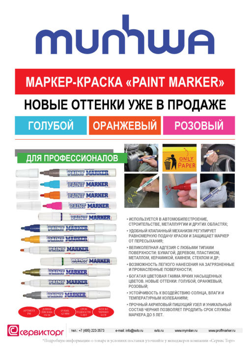 Новые оттенки маркер-краски TM Munhwa уже в продаже!