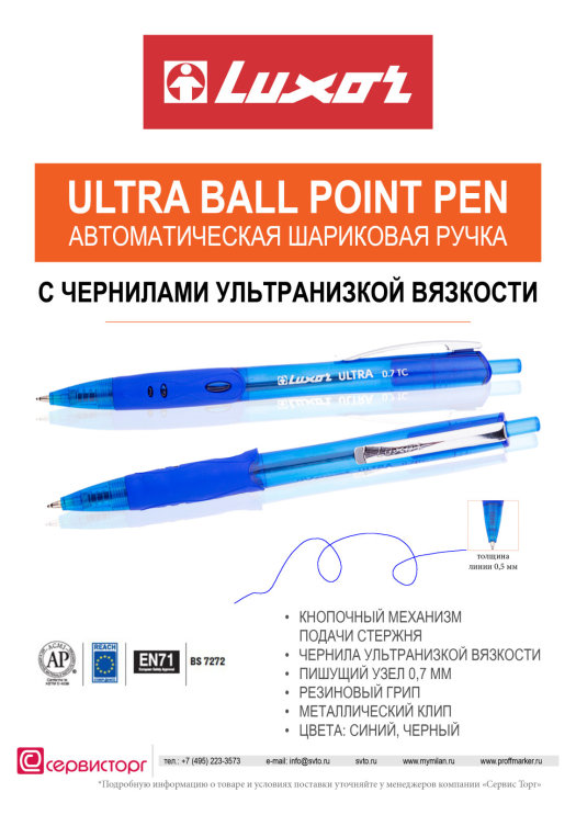 Ultra Ball Point Pen - с чернилами ультранизкой вязкости. Ultra Ball Point Pen - с чернилами ультранизкой вязкости.