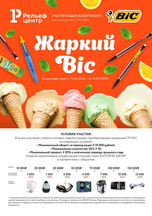 Жаркий BIC Жаркий BIC