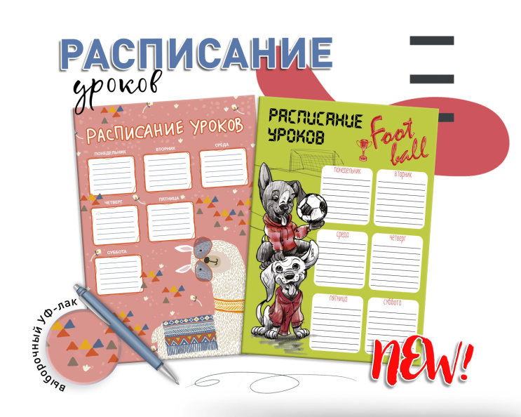 New! Расписание уроков New! Расписание уроков