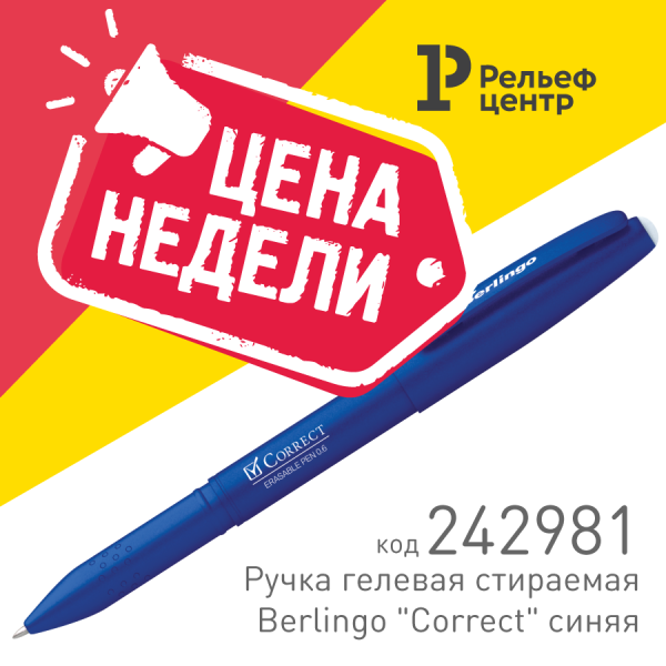 Обновление раздела «Цена недели» на сайте Рельеф-Центра Обновление раздела «Цена недели» на сайте Рельеф-Центра