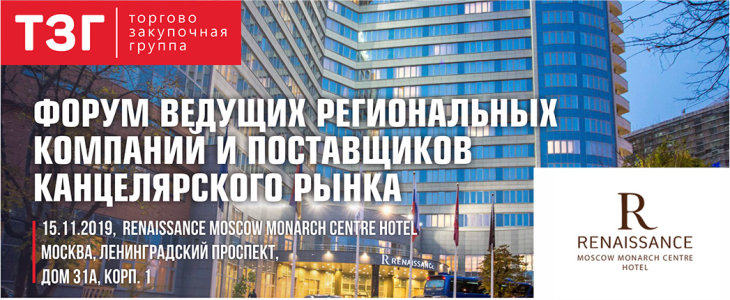 Форум ведущих региональных компаний и поставщиков канцелярского рынка. Форум ведущих региональных компаний и поставщиков канцелярского рынка.