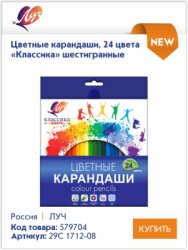 Цветные карандаши Луч российского производства Цветные карандаши Луч российского производства