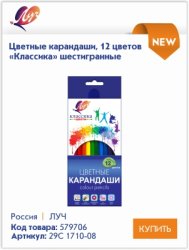 Цветные карандаши Луч российского производства Цветные карандаши Луч российского производства