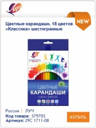 Цветные карандаши Луч российского производства Цветные карандаши Луч российского производства